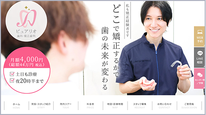 ピュアリオ歯科・矯正歯科 田町三田院